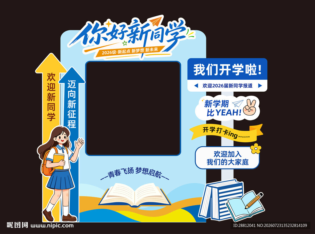 开学美陈