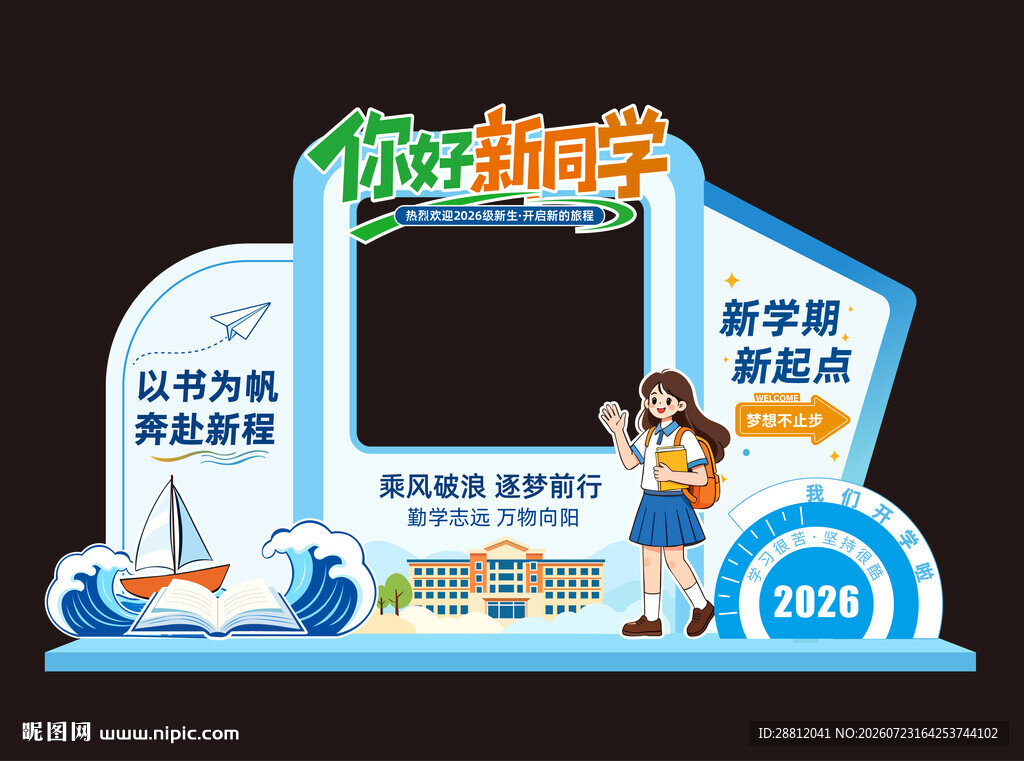 开学打卡框