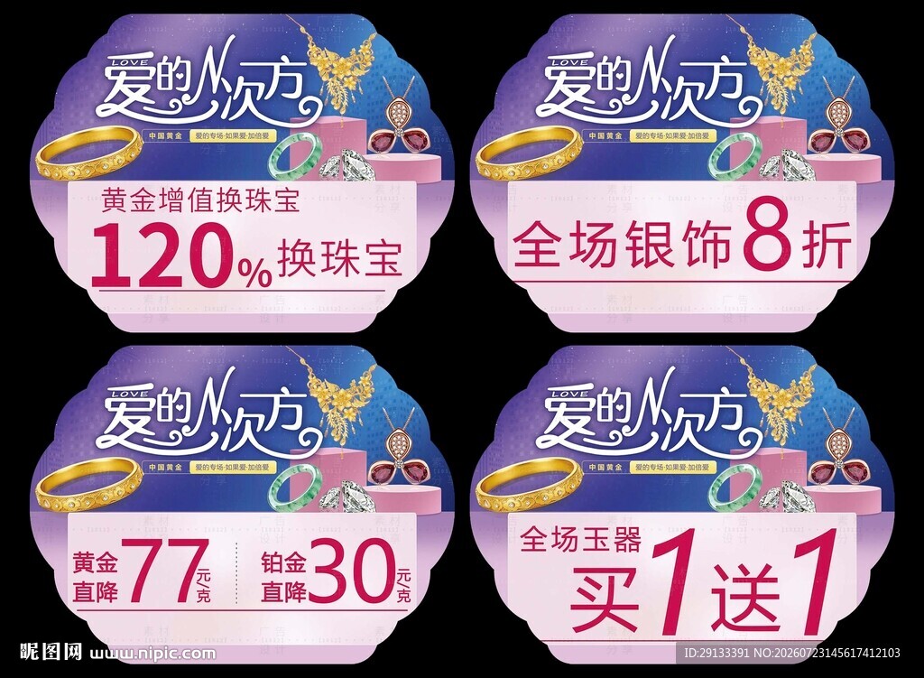 七夕节珠宝 情人节 520珠宝