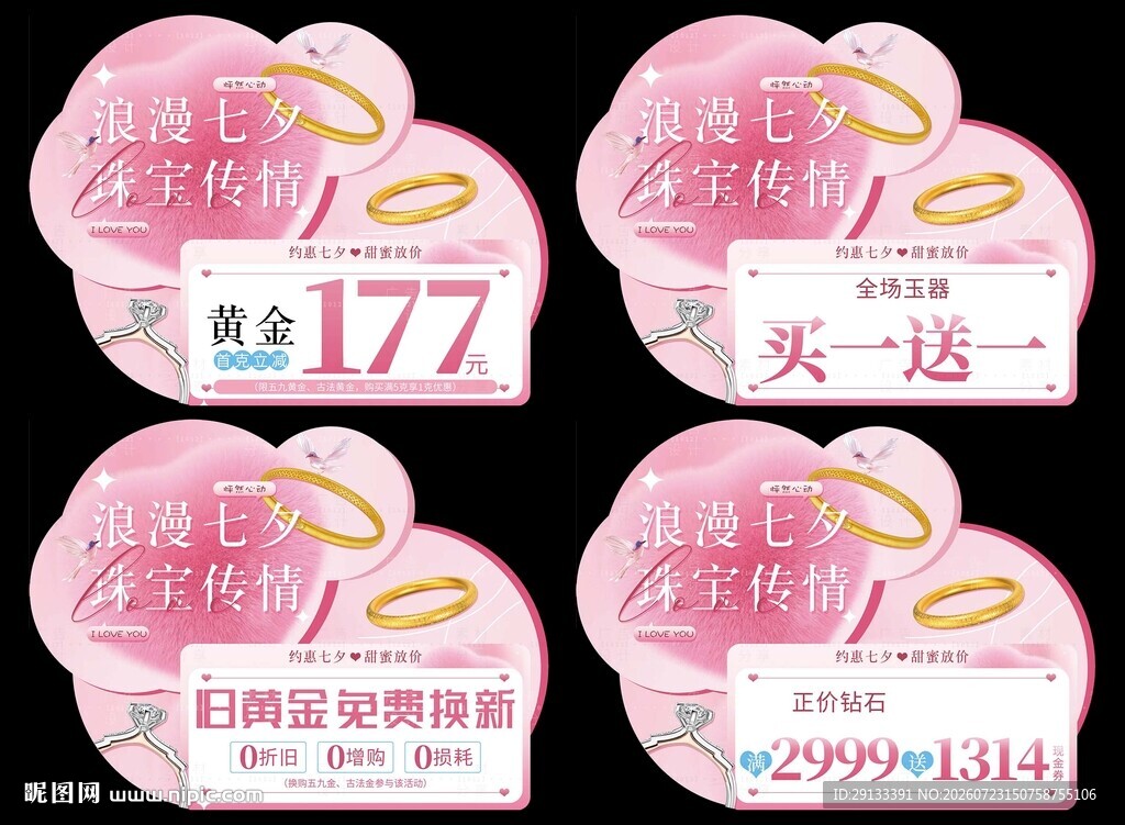 七夕节珠宝 情人节 520