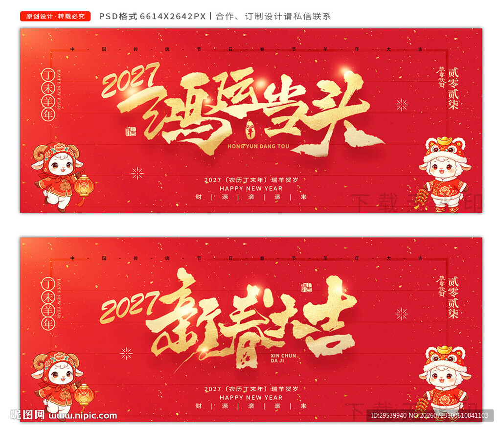 2027羊年
