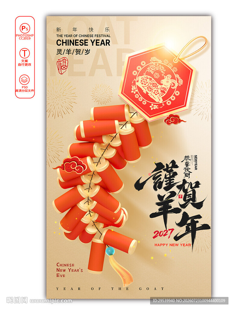 2027羊年