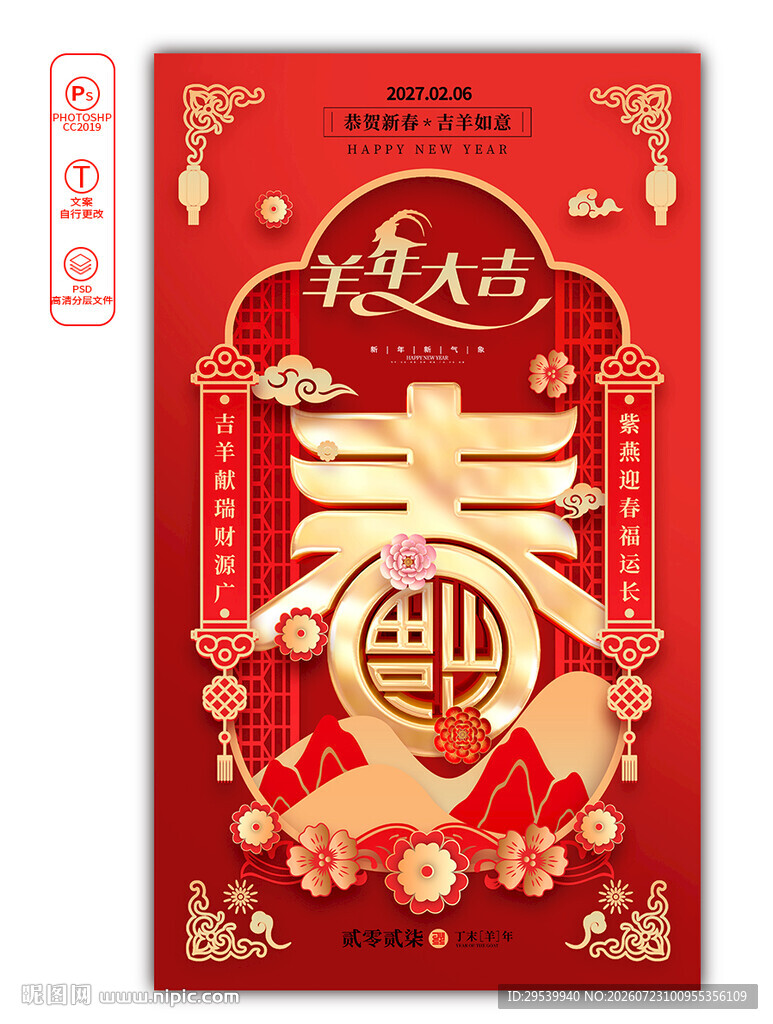 2027羊年