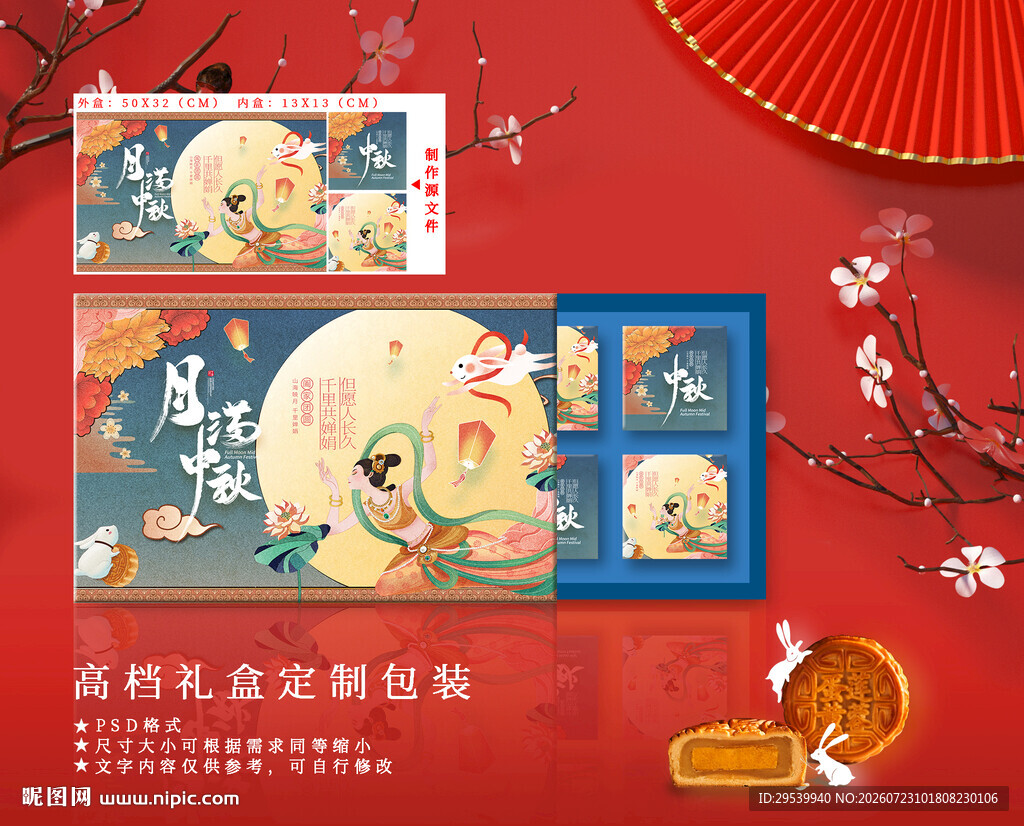 中秋礼盒