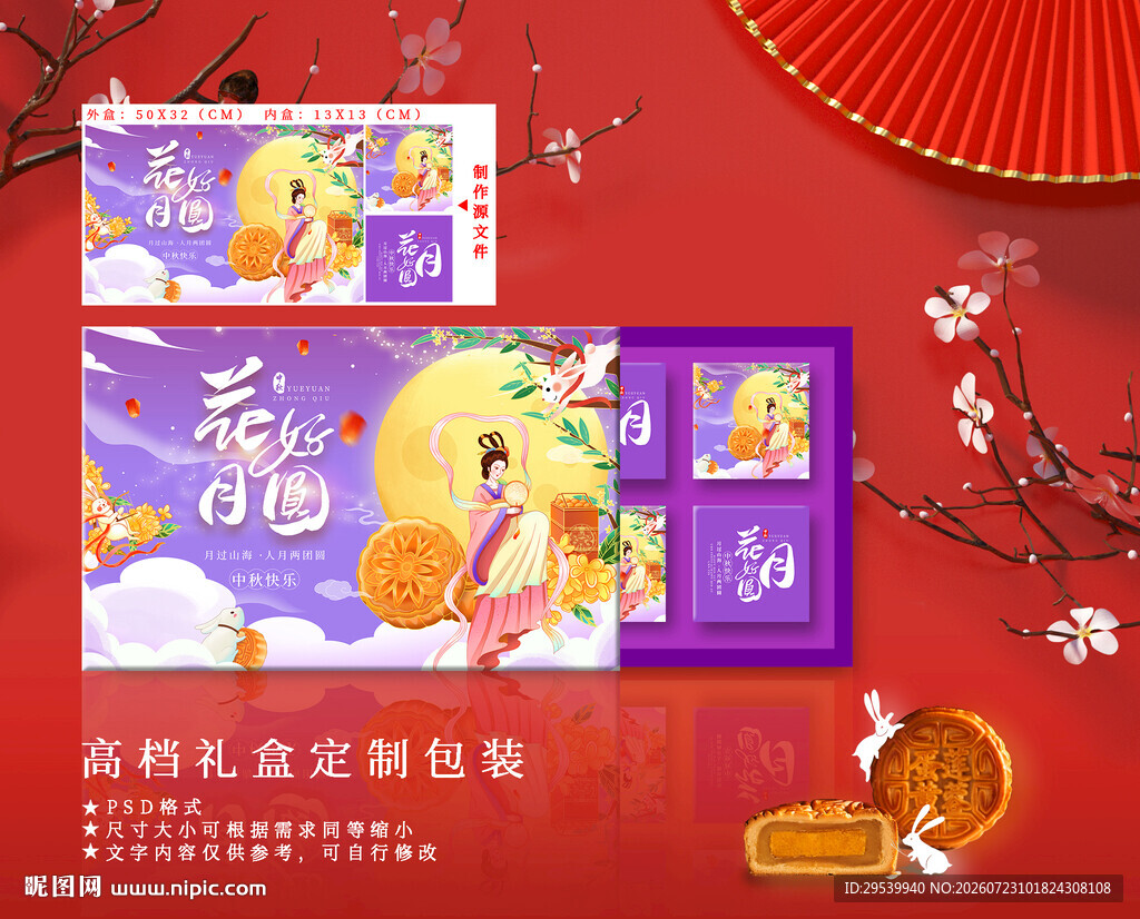 中秋礼盒