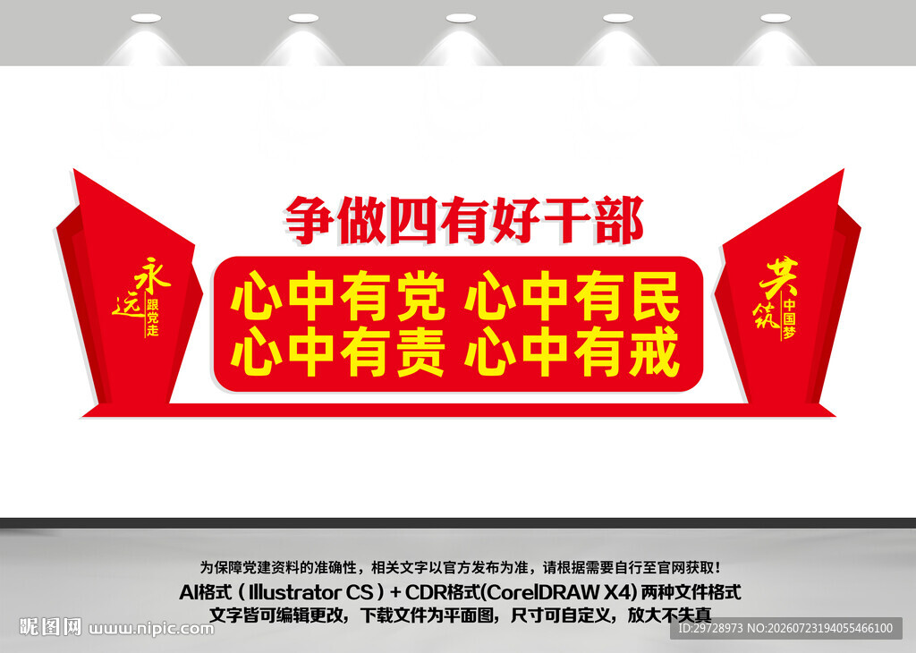 四有干部党建文化墙