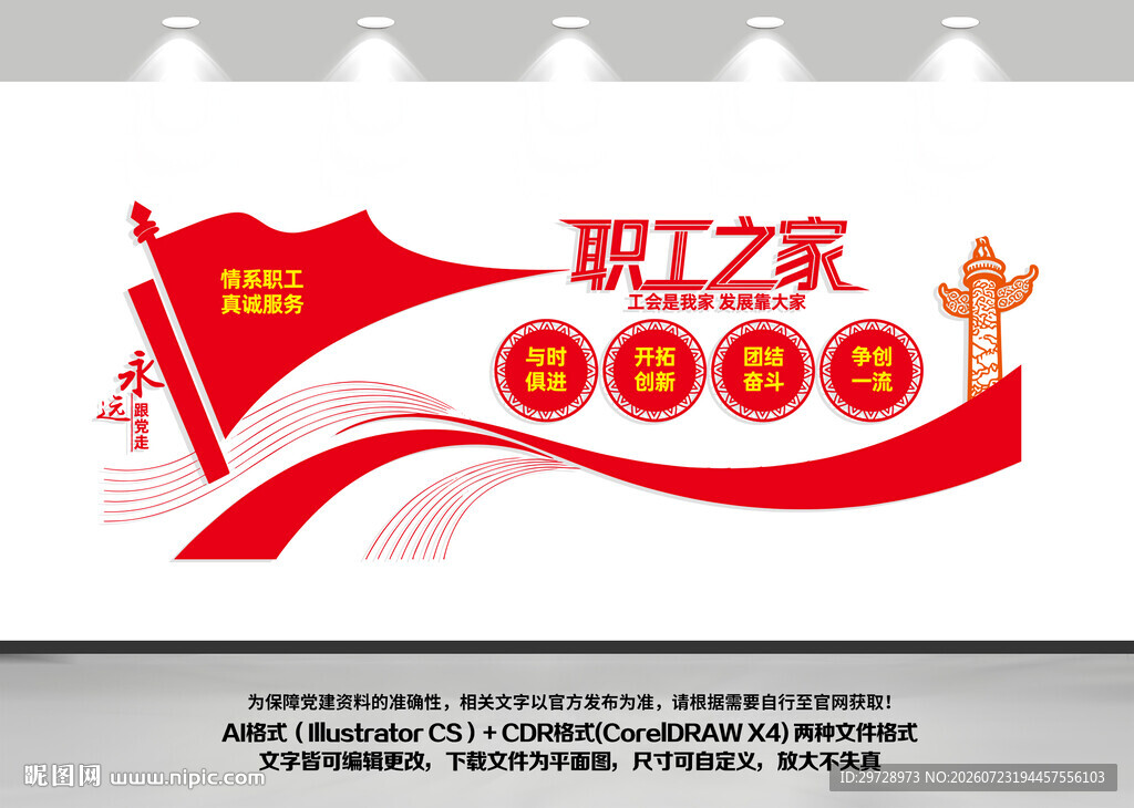 职工之家