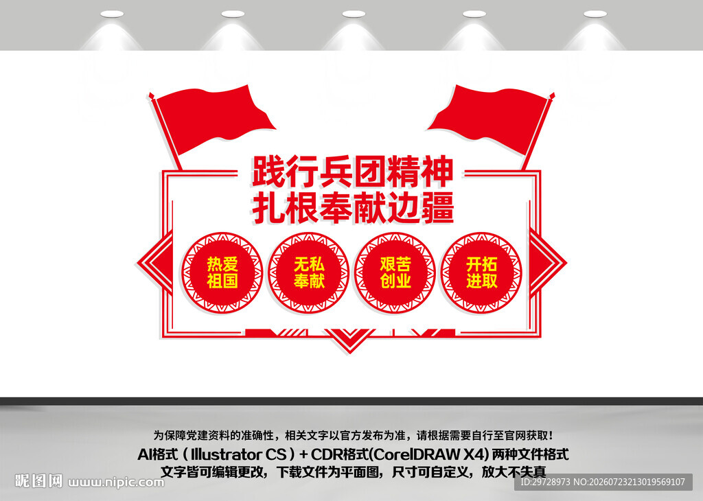 兵团精神
