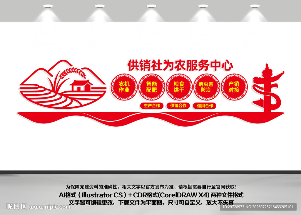 供销社