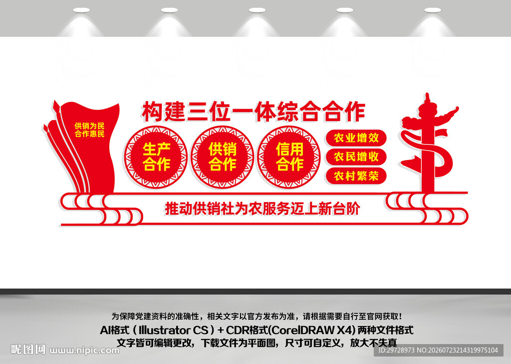 供销为民文化墙