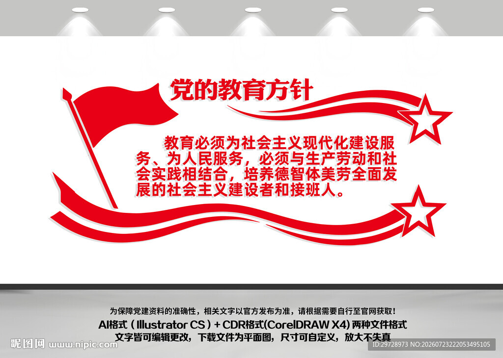 党的教育方针