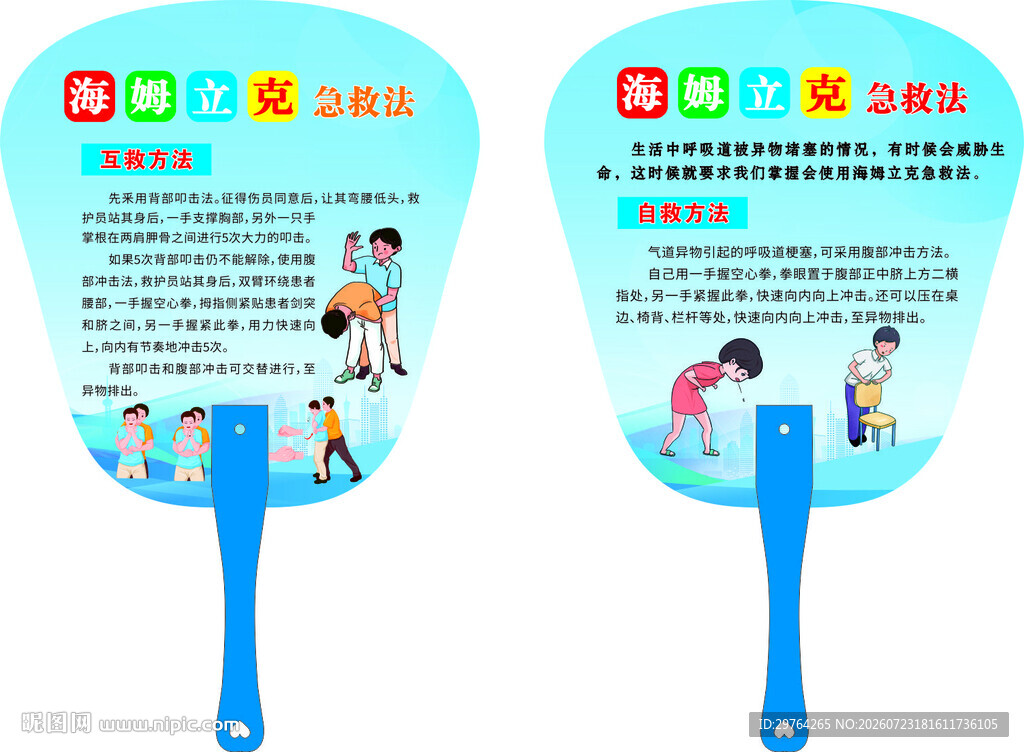 广告扇