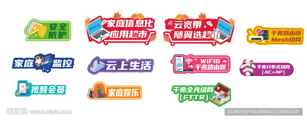 天翼电信手举牌