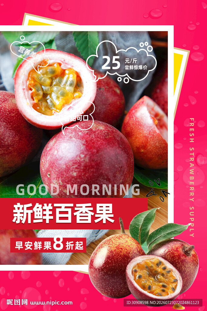 百香果