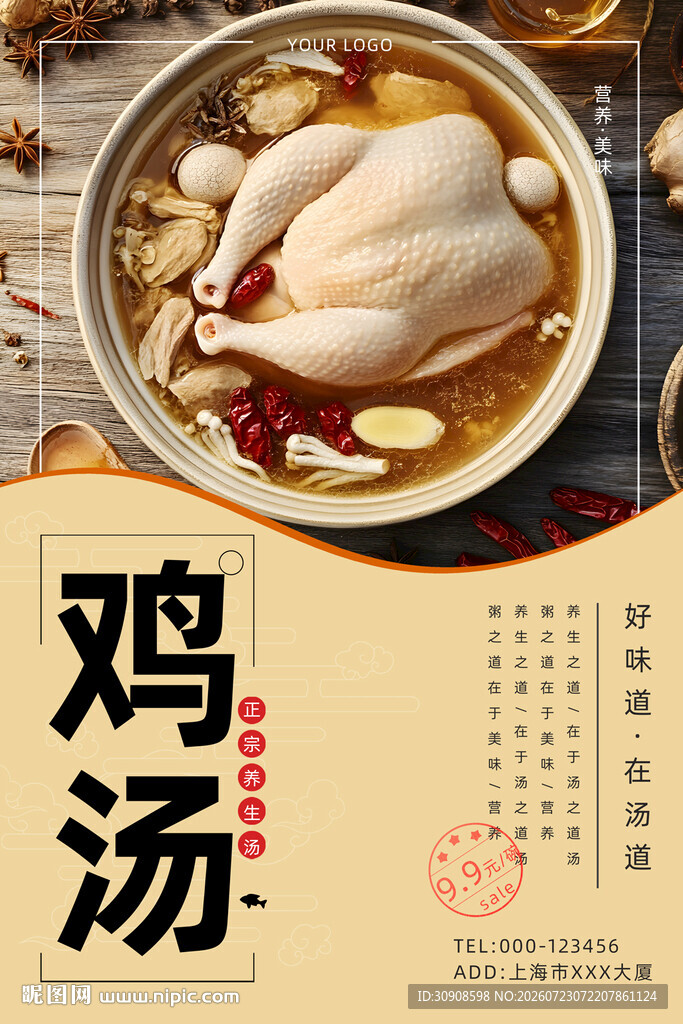 鸡汤