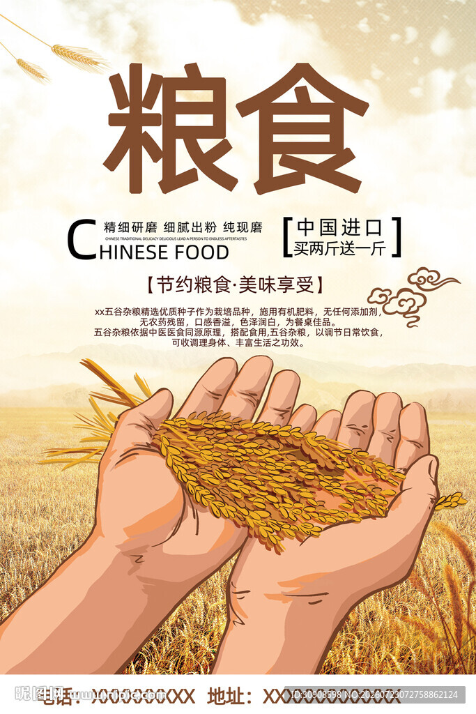 节约粮食
