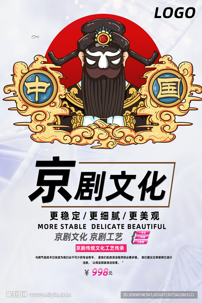 京剧