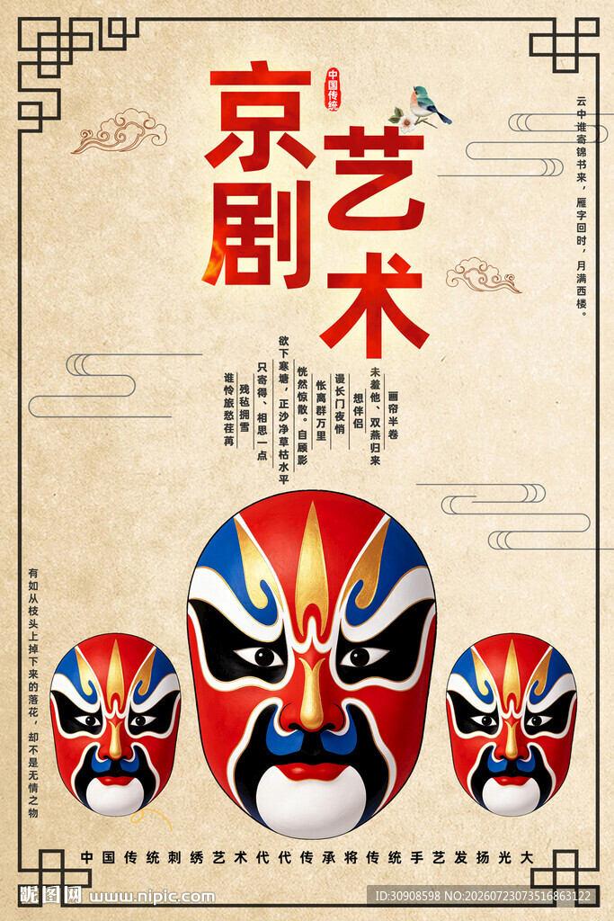 京剧
