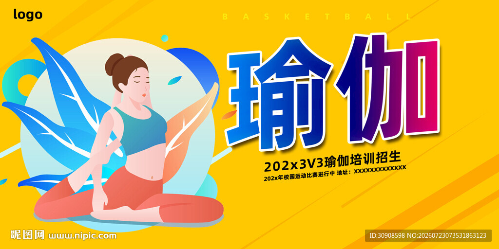 瑜伽