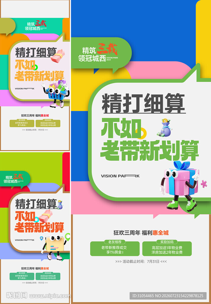   周末活动 