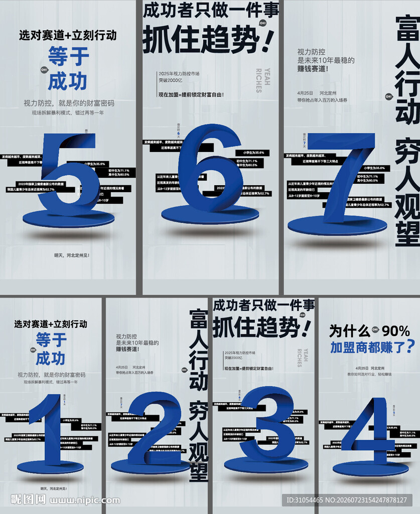 倒计时 