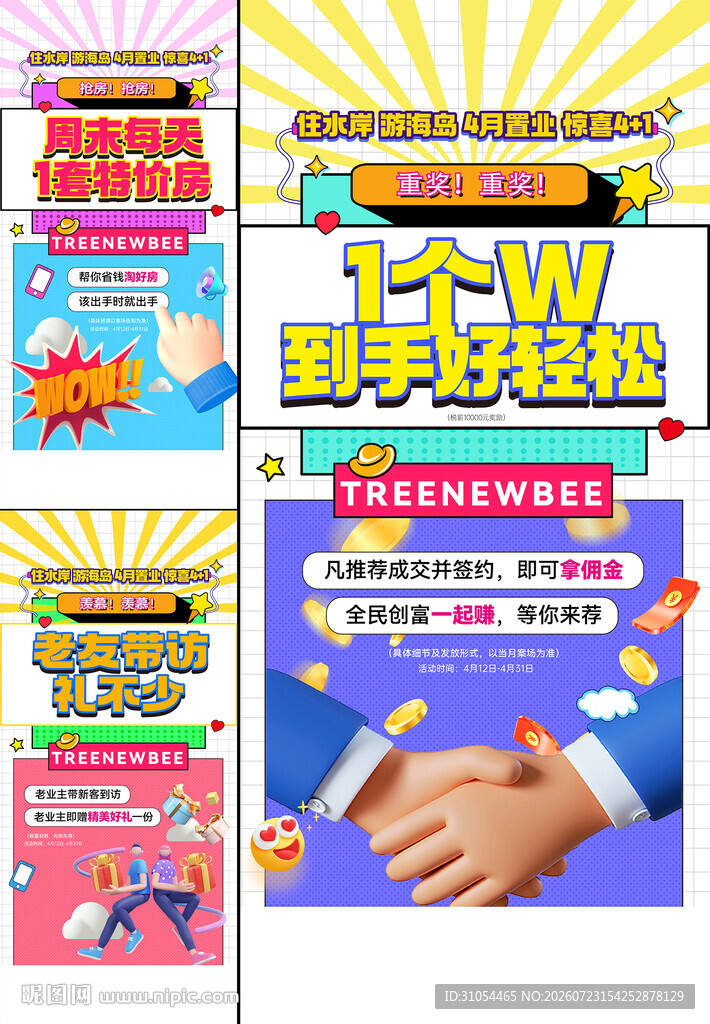 地产活动 