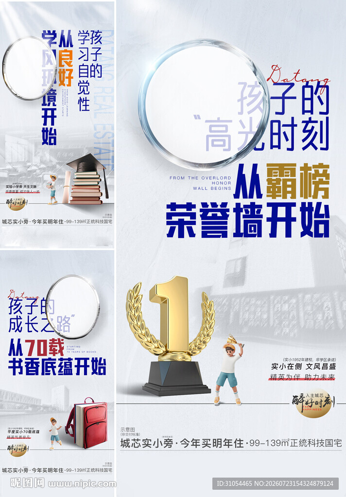 学区价值点 