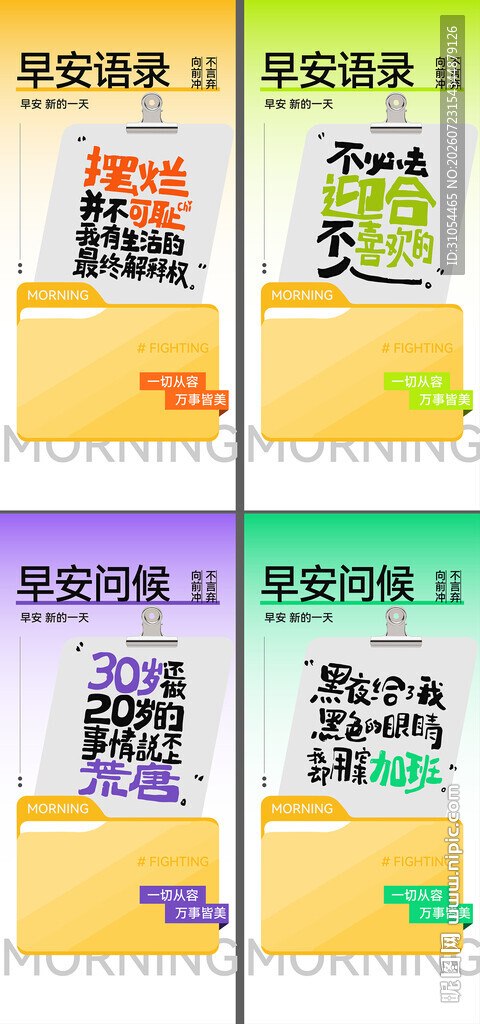  早安问候  