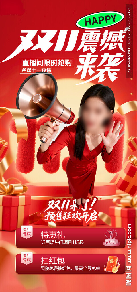 销冠人物海报  