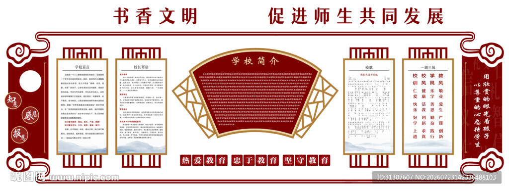 校园文化 学校简介 一训三风