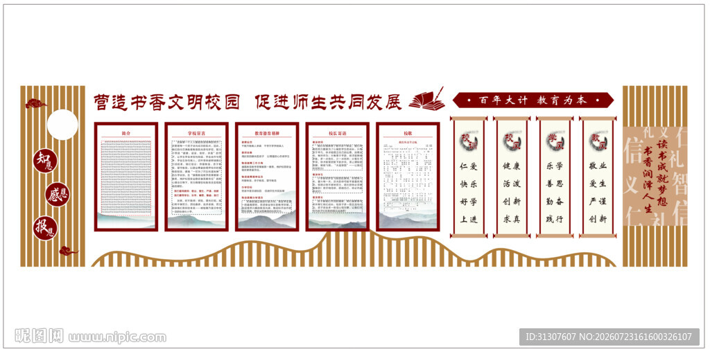 校园文化 校园走廊 学校简介 