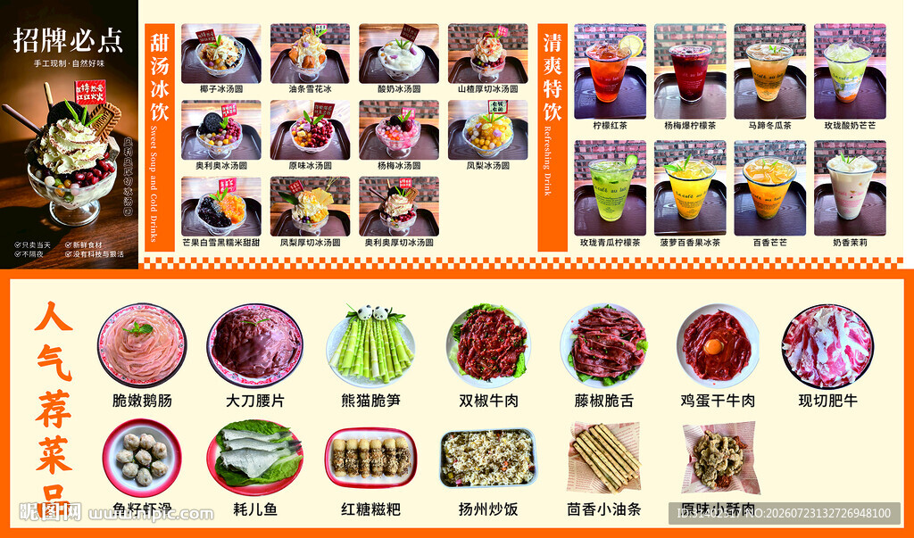 奶茶甜品菜单海报
