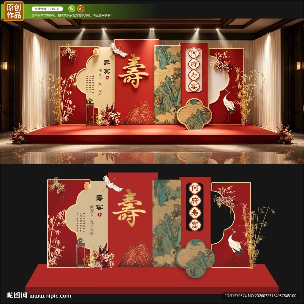 寿宴布置