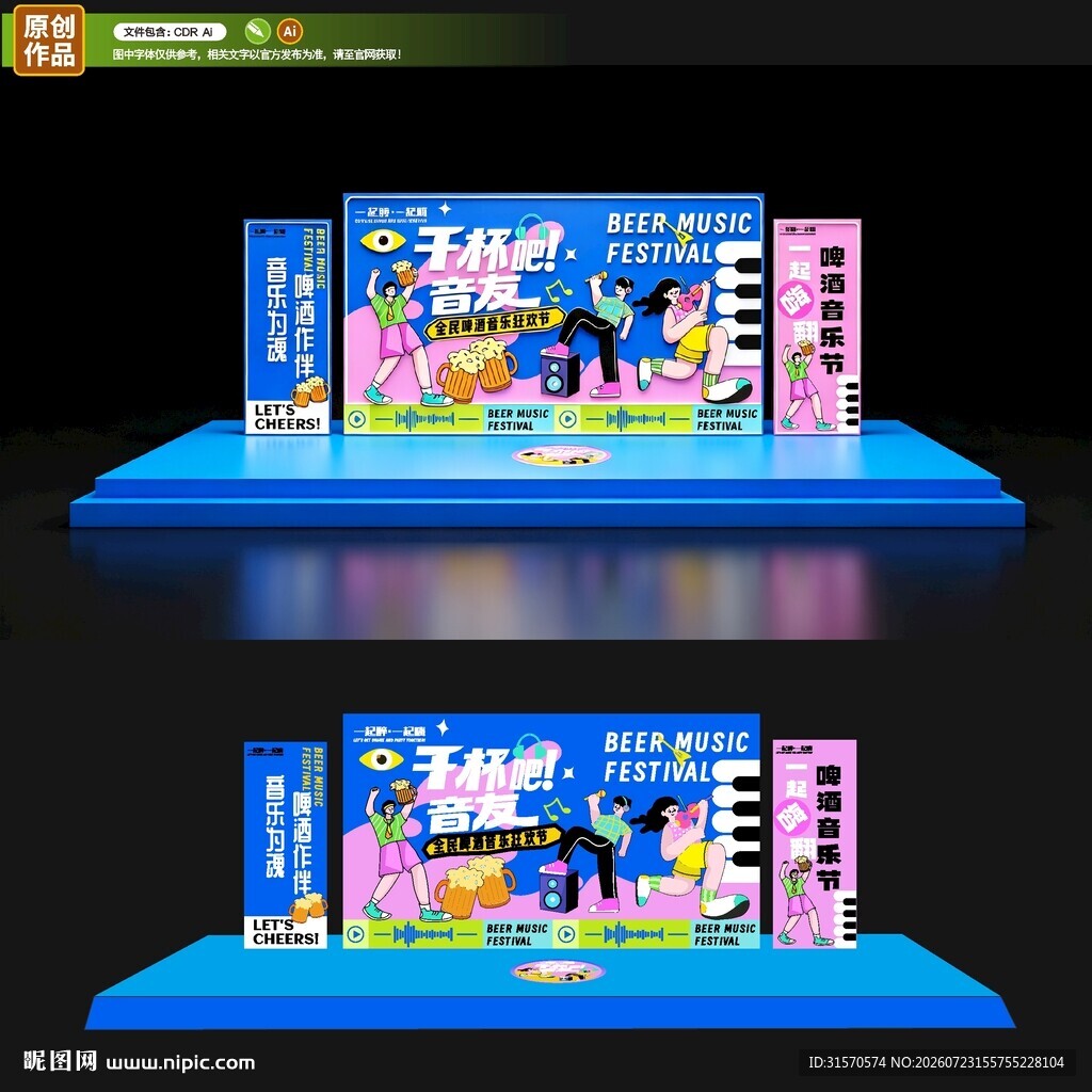 夏日音乐舞台