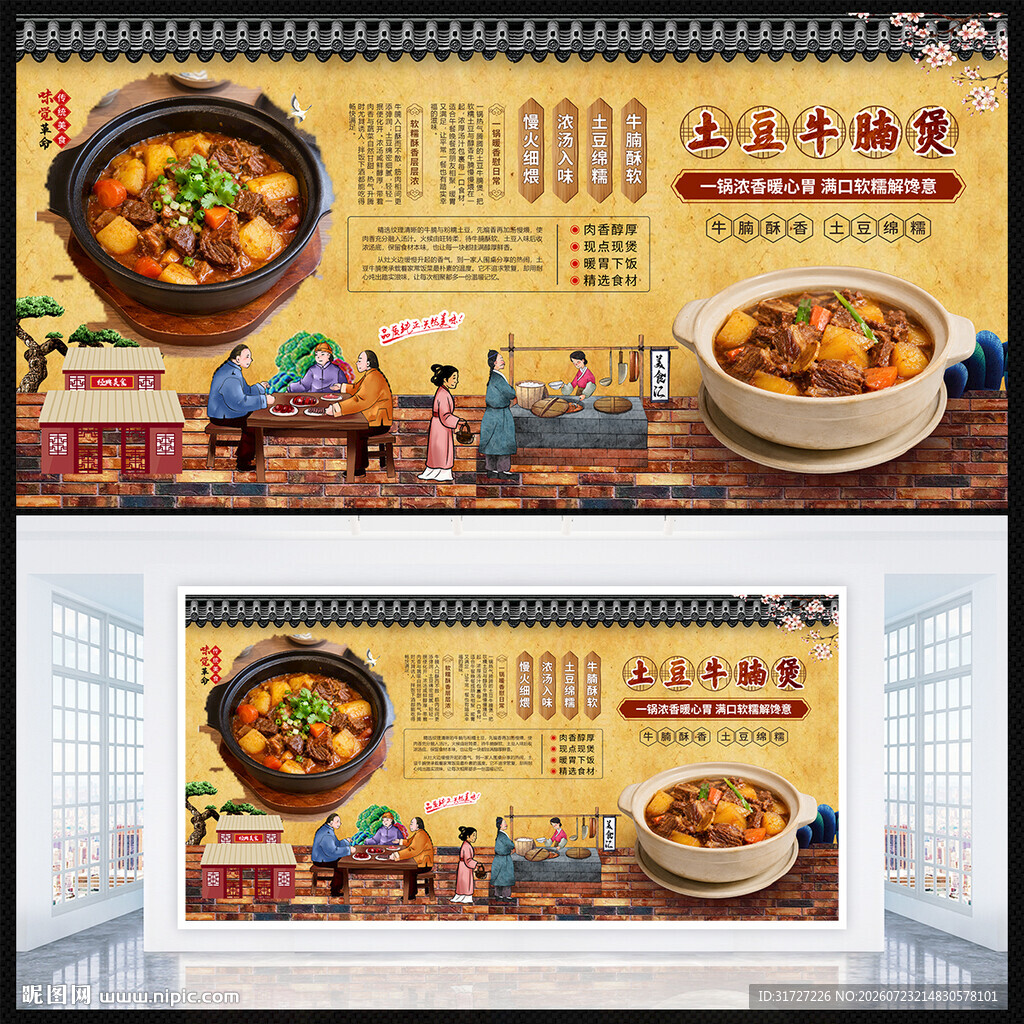 土豆牛腩煲