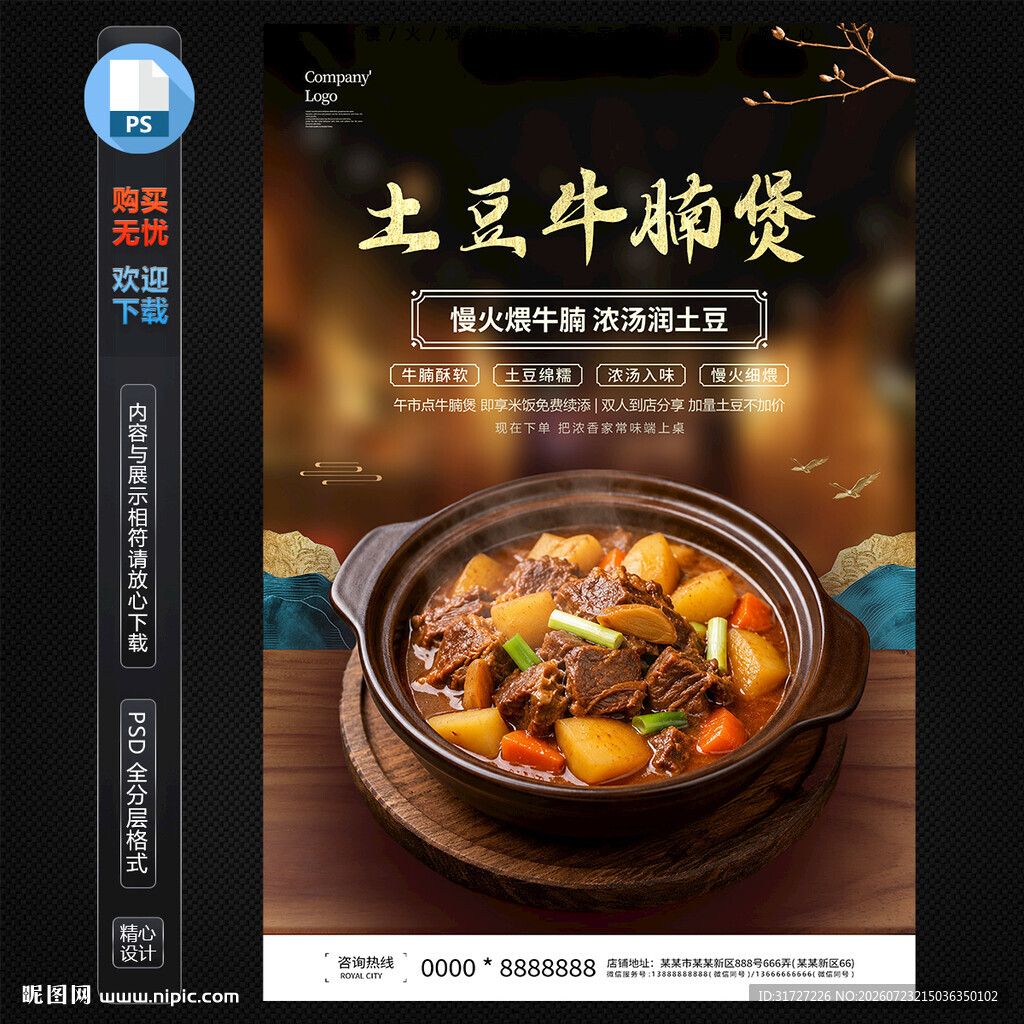 土豆牛腩煲