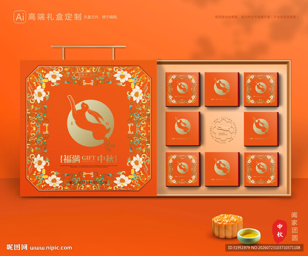 月饼包装 中秋礼盒