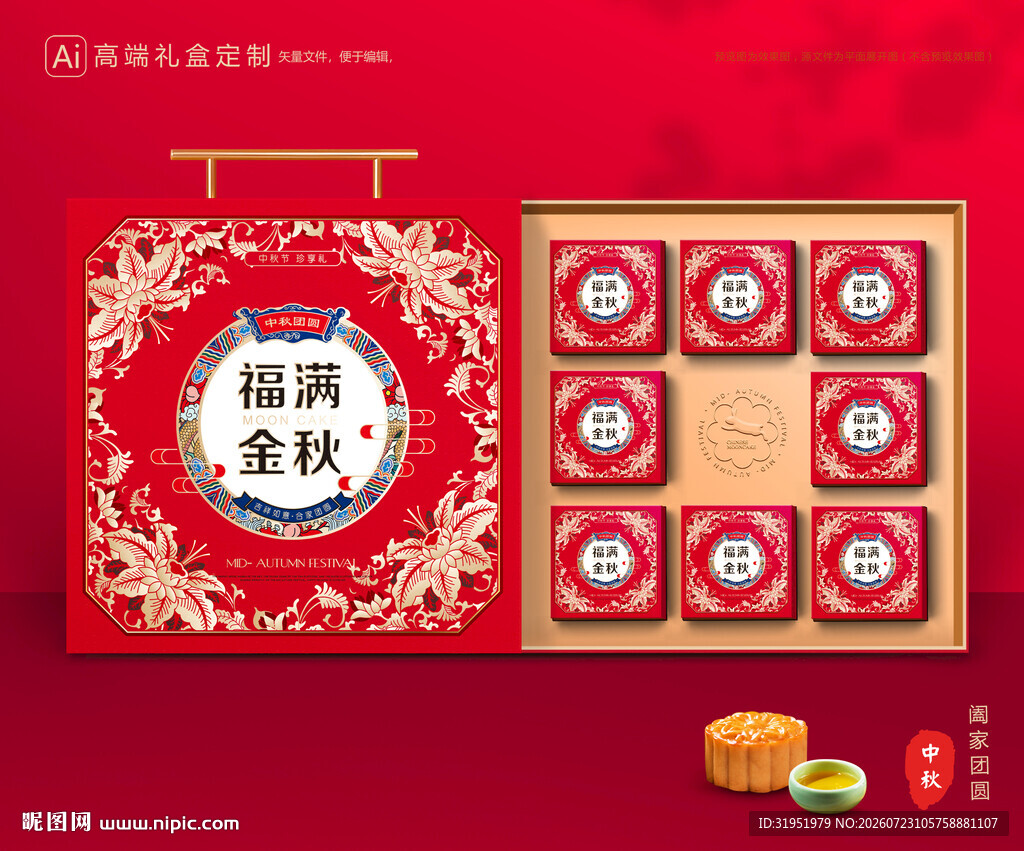 月饼包装 中秋礼盒