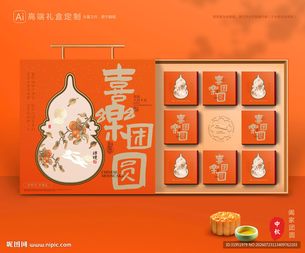 月饼包装 中秋礼盒