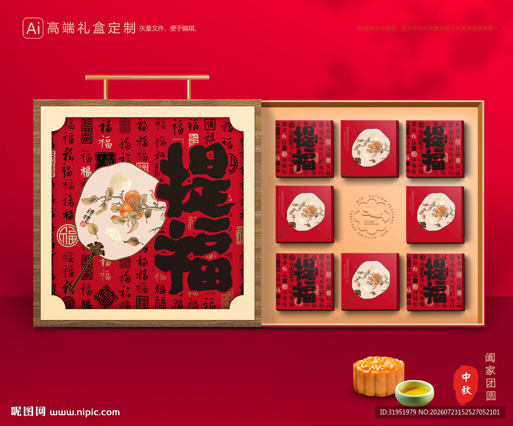月饼包装 中秋礼盒