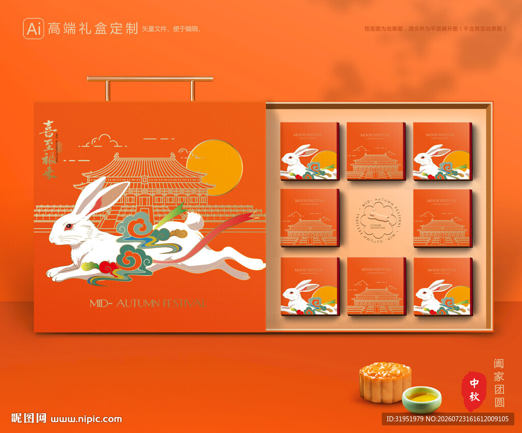 月饼包装 中秋礼盒