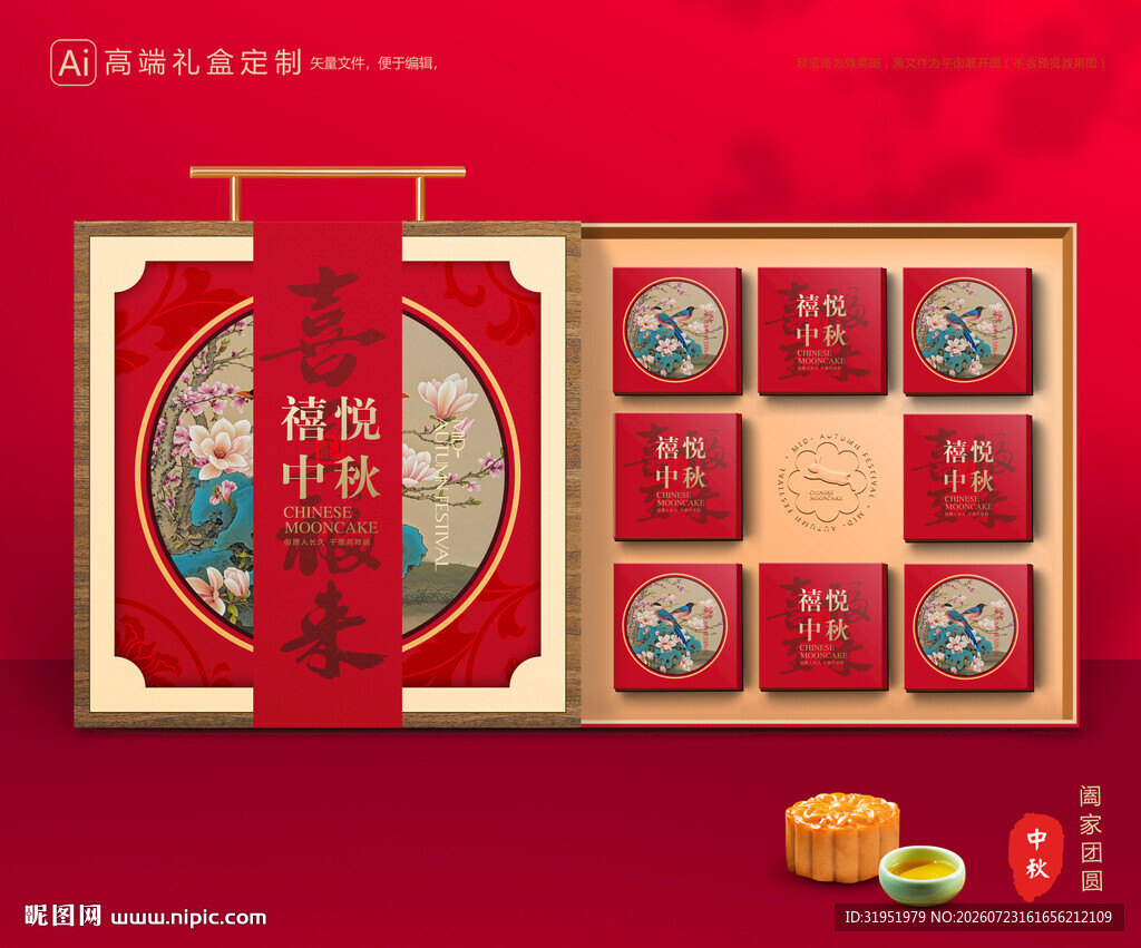 月饼包装 中秋礼盒