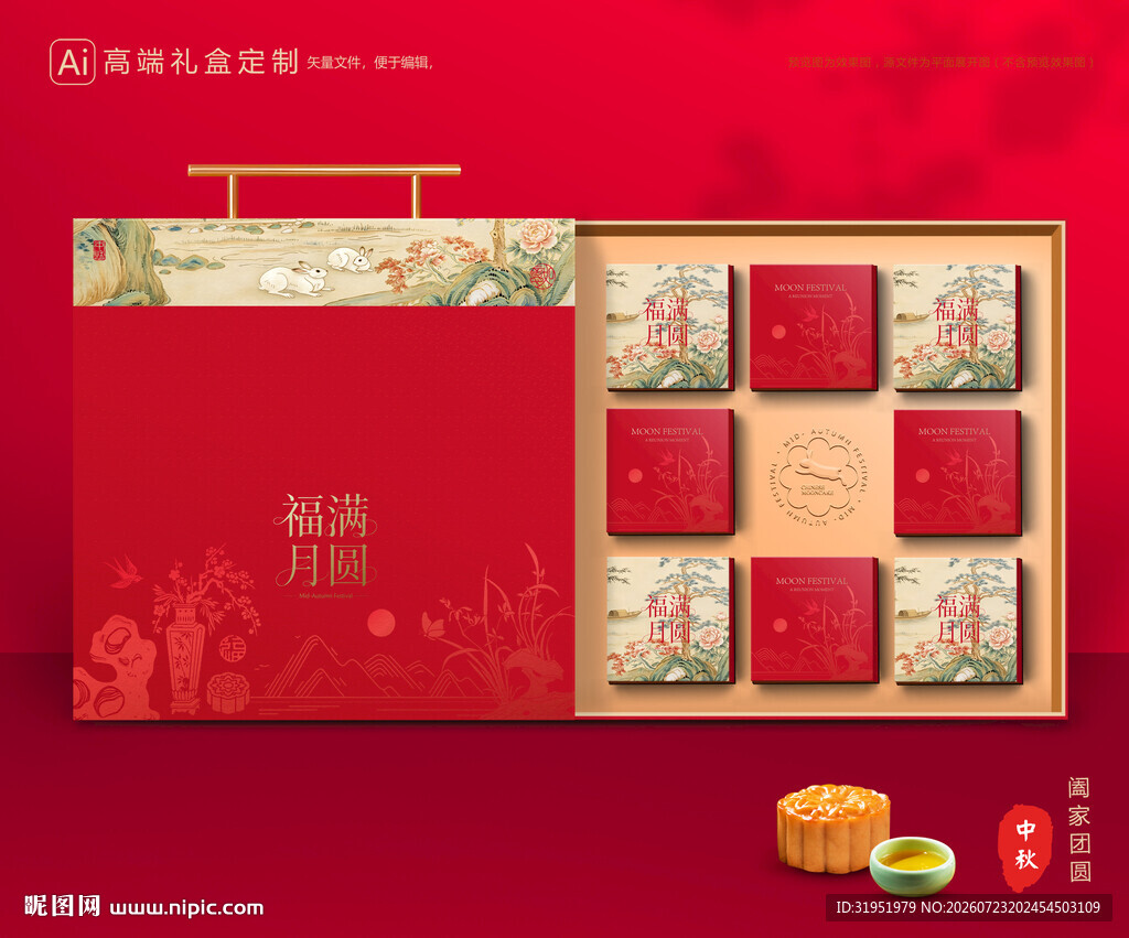 月饼包装 中秋礼盒
