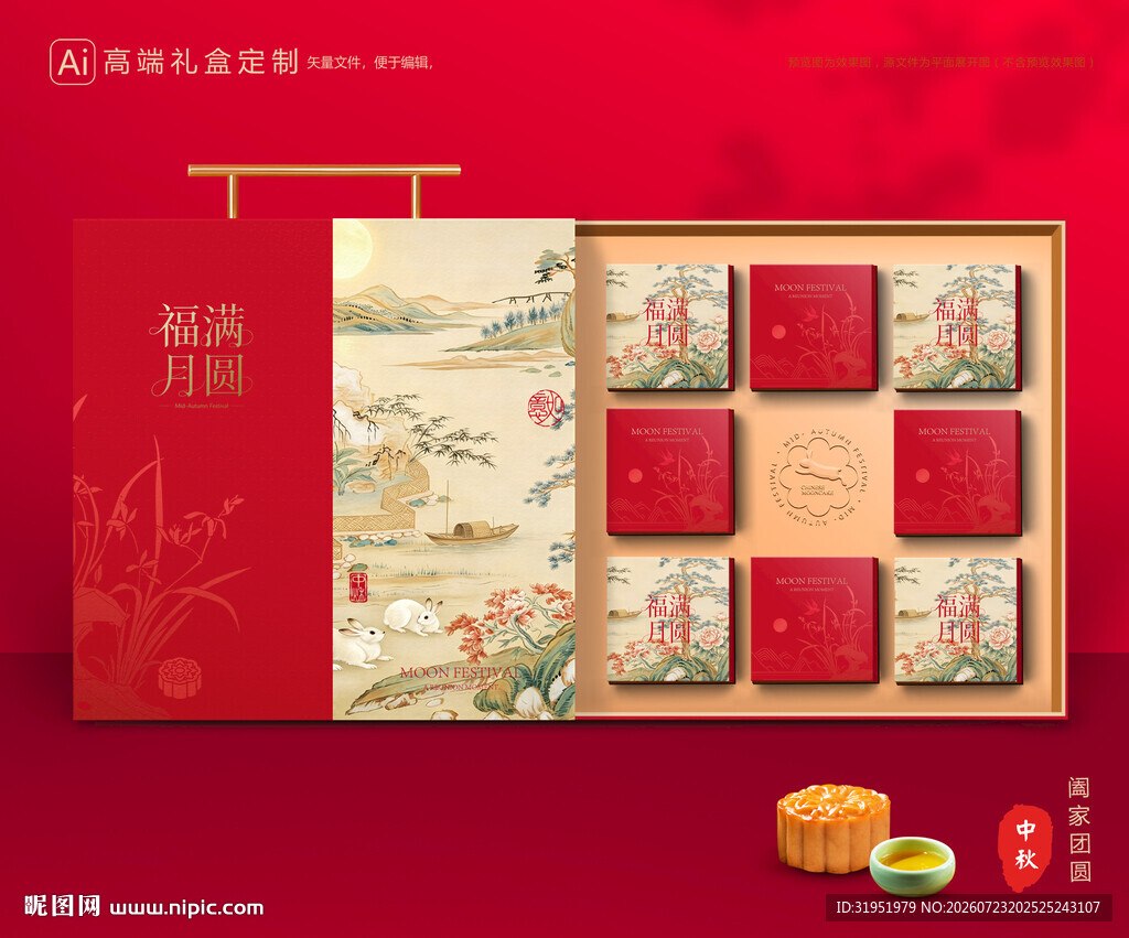 月饼包装 中秋礼盒