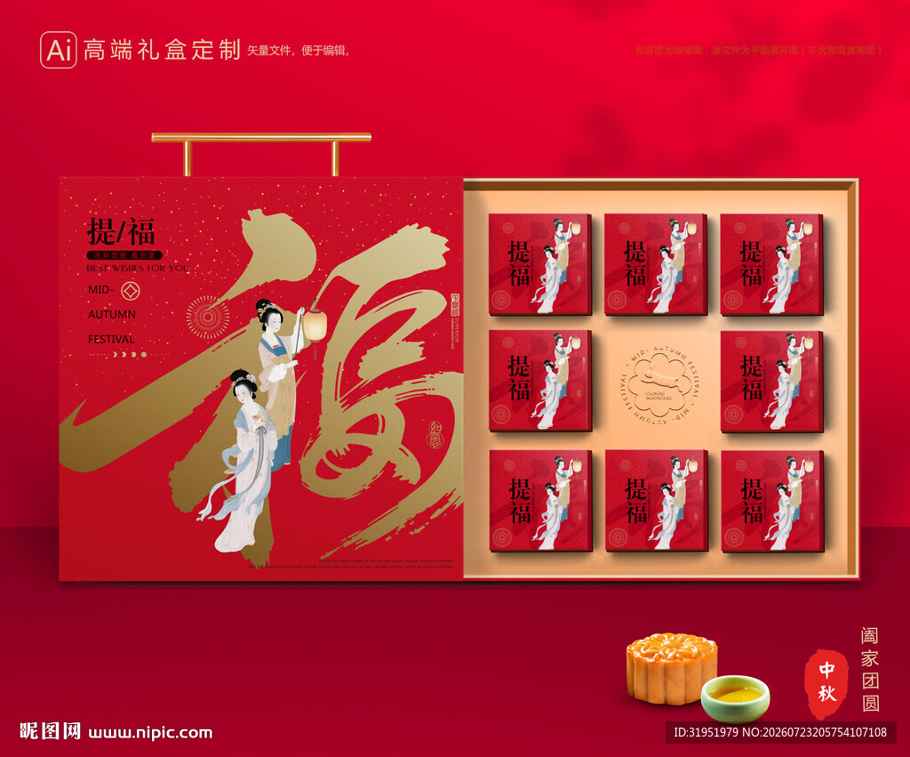 月饼包装 中秋礼盒