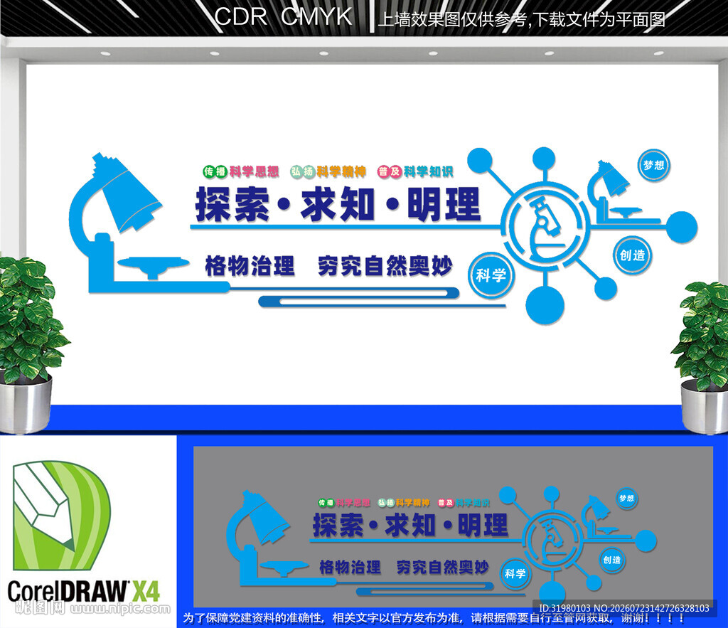 科学实验室文化墙