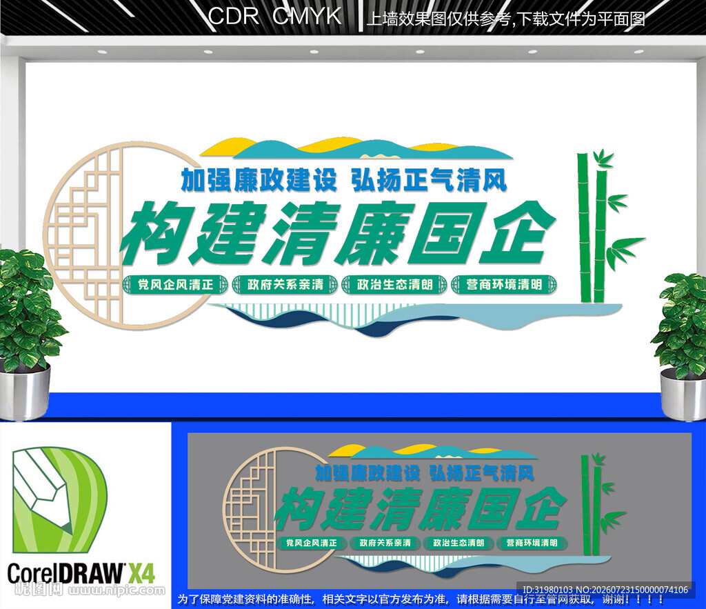 国企非公企业廉政文化墙