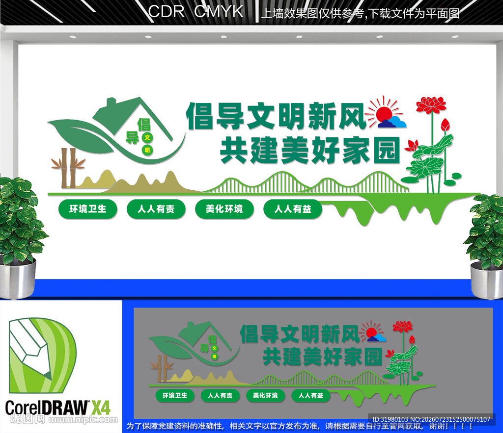 倡导文明新风文化墙