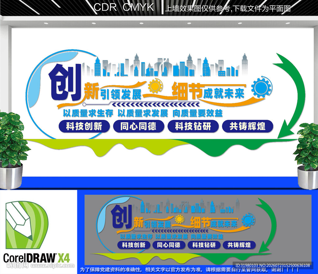 企业励志标语文化墙