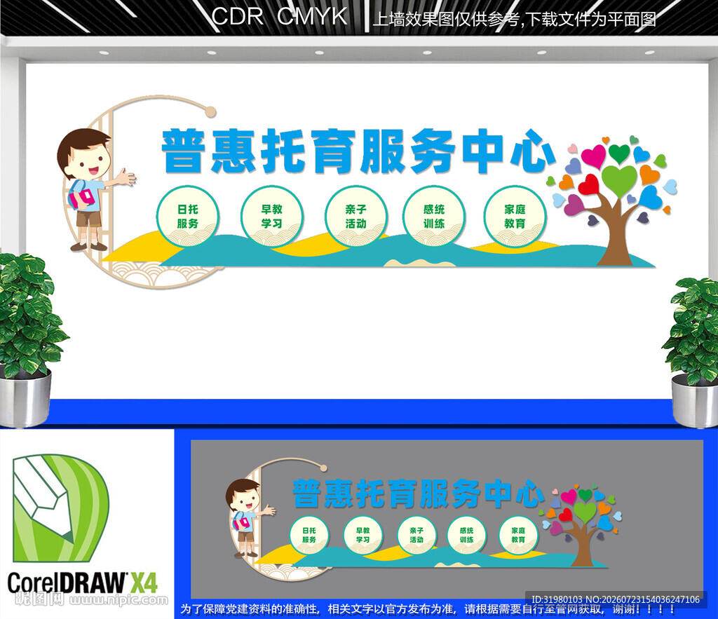 普惠托育服务中心文化墙